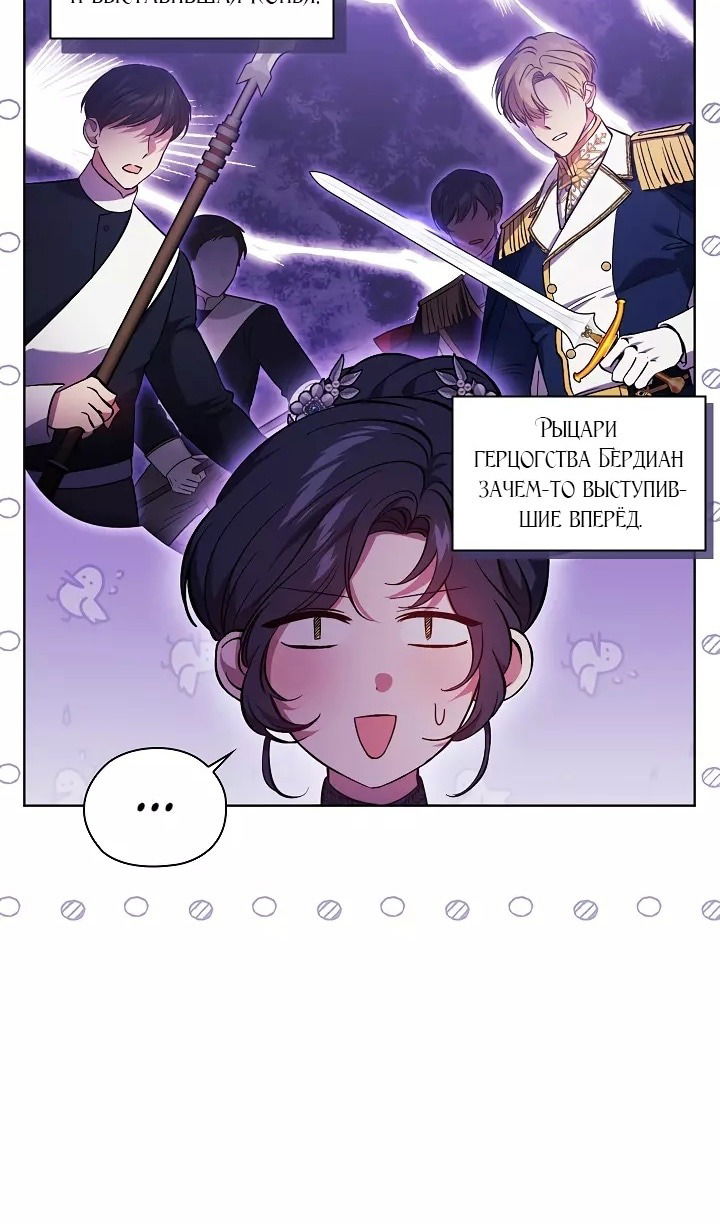 Манга Я не верю своей сестре-близняшке - Глава 70 Страница 58