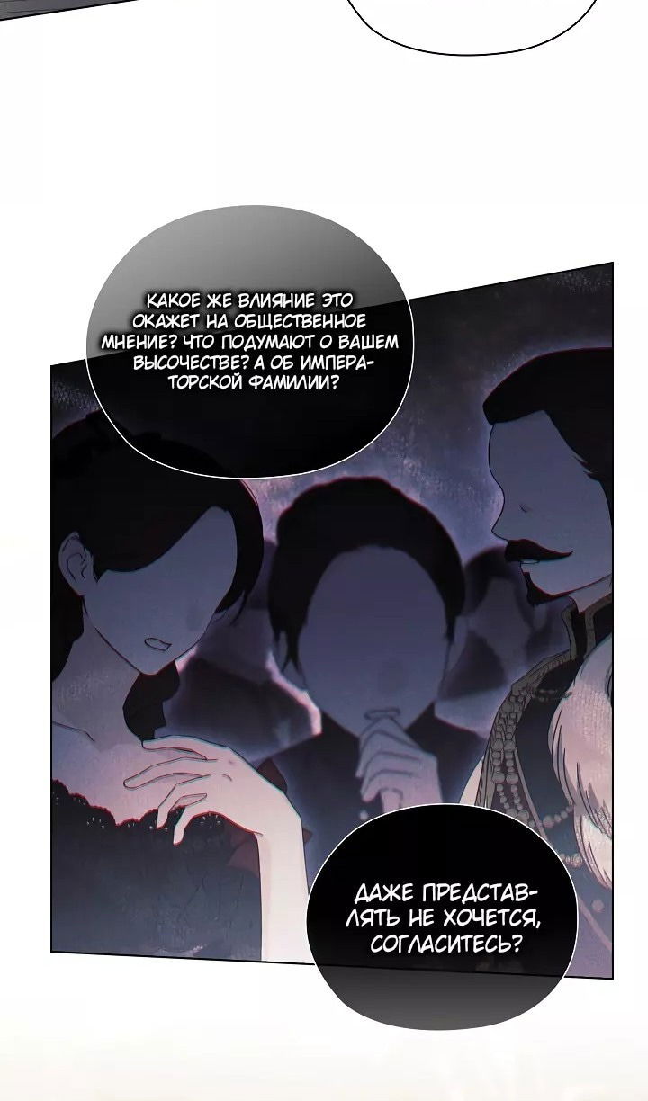 Манга Я не верю своей сестре-близняшке - Глава 70 Страница 47