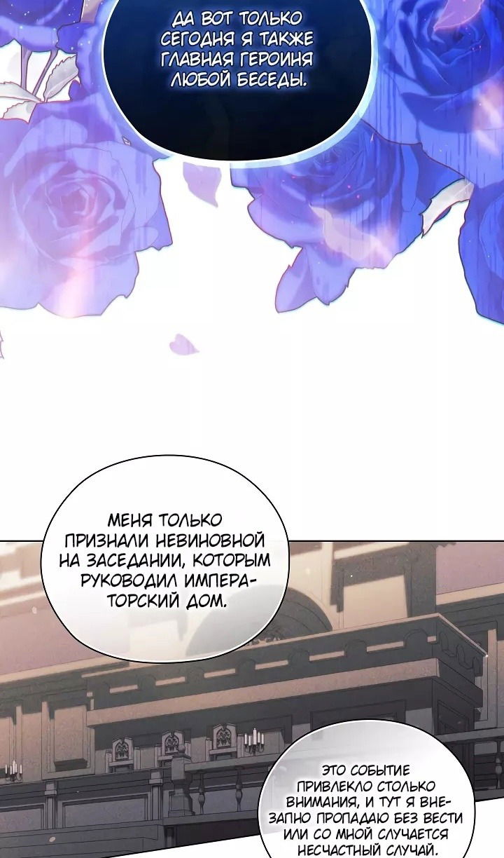 Манга Я не верю своей сестре-близняшке - Глава 70 Страница 46