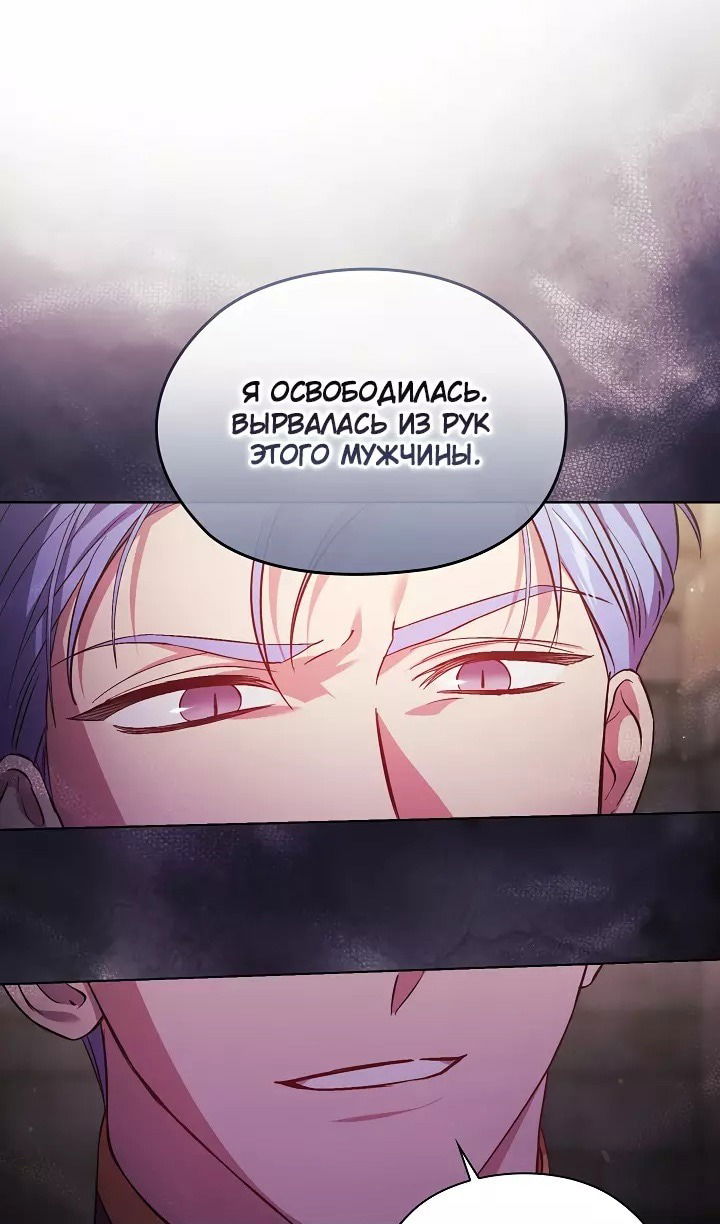 Манга Я не верю своей сестре-близняшке - Глава 70 Страница 8