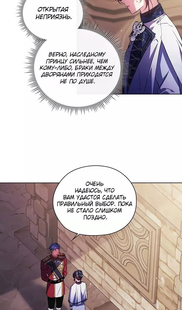 Манга Я не верю своей сестре-близняшке - Глава 70 Страница 15