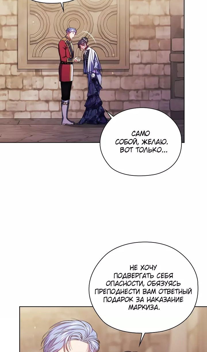 Манга Я не верю своей сестре-близняшке - Глава 70 Страница 5