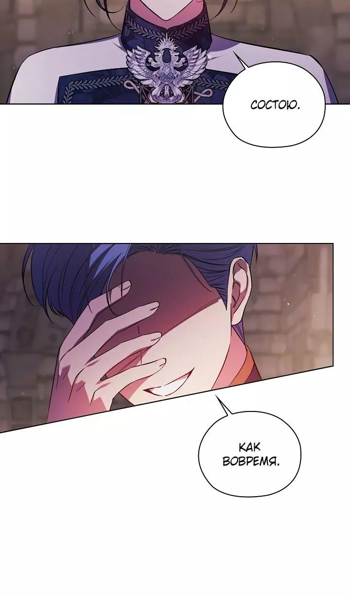 Манга Я не верю своей сестре-близняшке - Глава 70 Страница 12