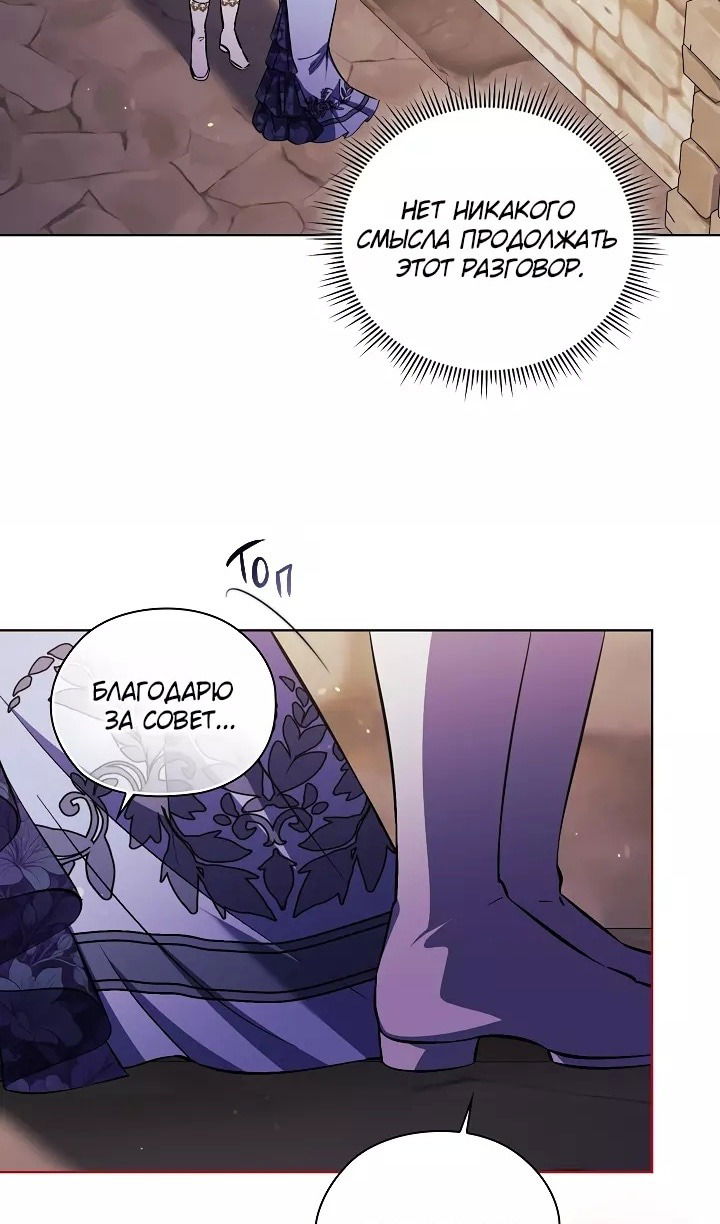 Манга Я не верю своей сестре-близняшке - Глава 70 Страница 16