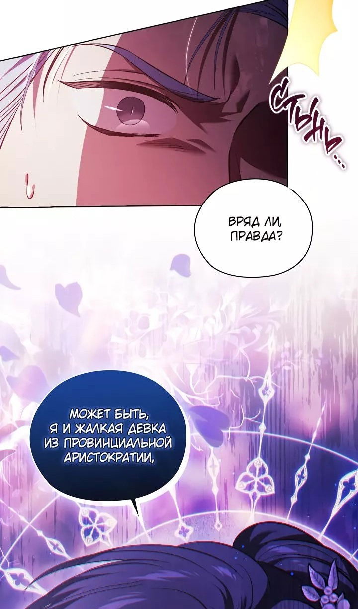 Манга Я не верю своей сестре-близняшке - Глава 70 Страница 44