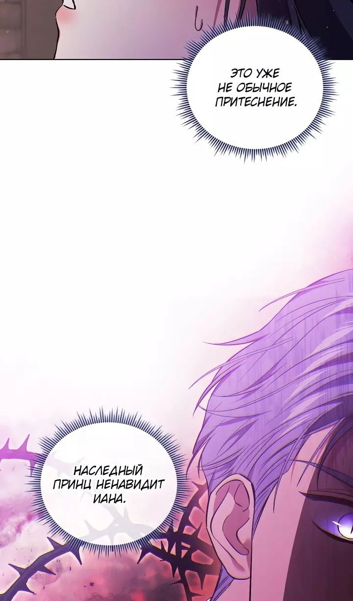 Манга Я не верю своей сестре-близняшке - Глава 70 Страница 34