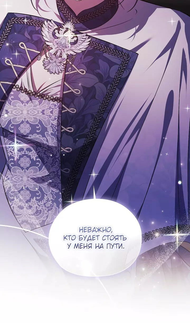 Манга Я не верю своей сестре-близняшке - Глава 70 Страница 25