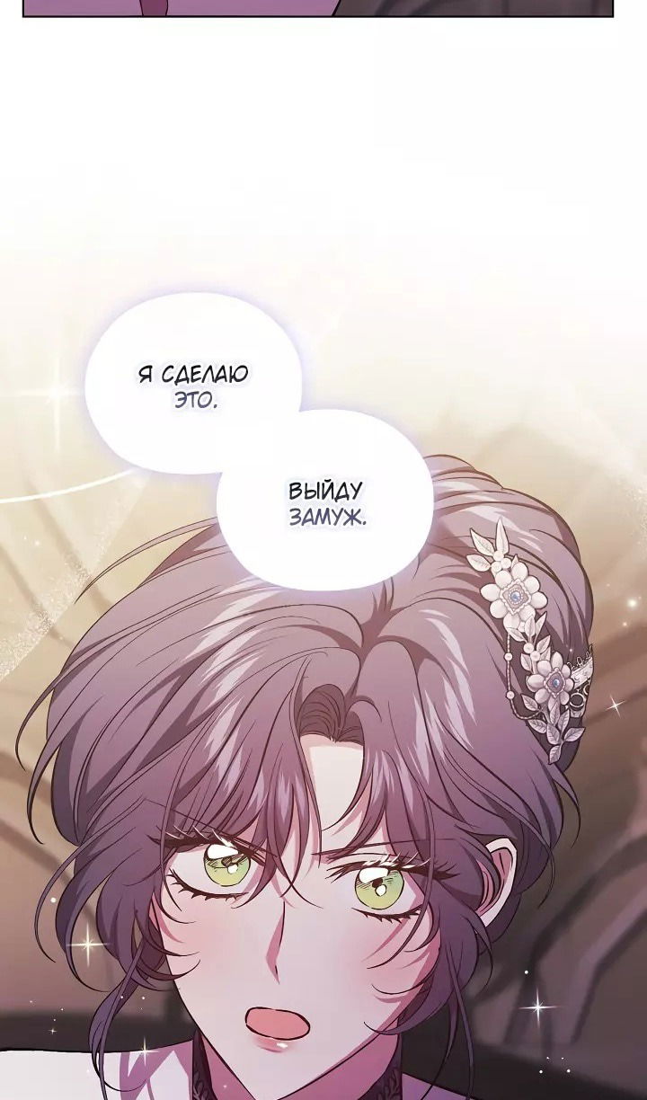 Манга Я не верю своей сестре-близняшке - Глава 70 Страница 24