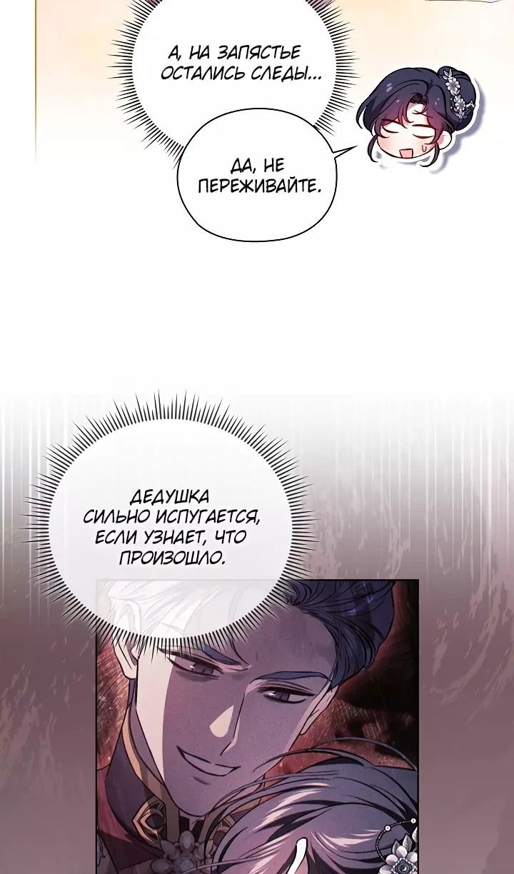 Манга Я не верю своей сестре-близняшке - Глава 70 Страница 63