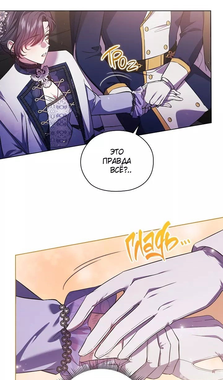 Манга Я не верю своей сестре-близняшке - Глава 70 Страница 62