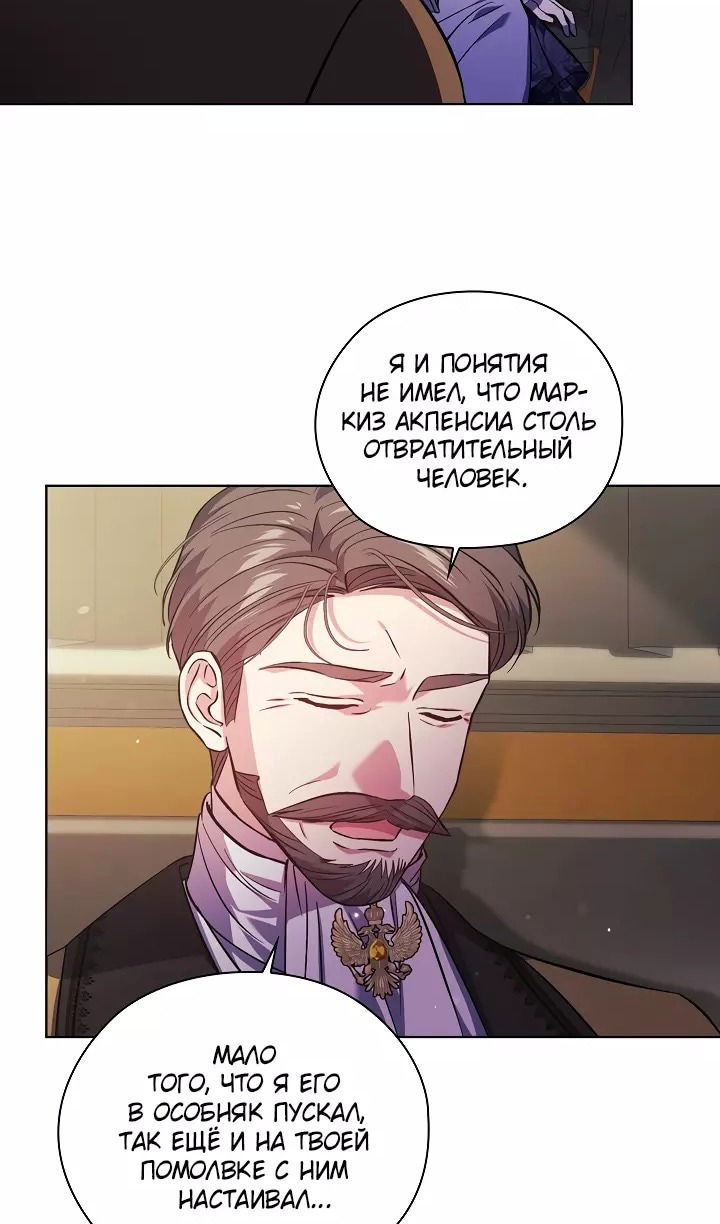 Манга Я не верю своей сестре-близняшке - Глава 69 Страница 22