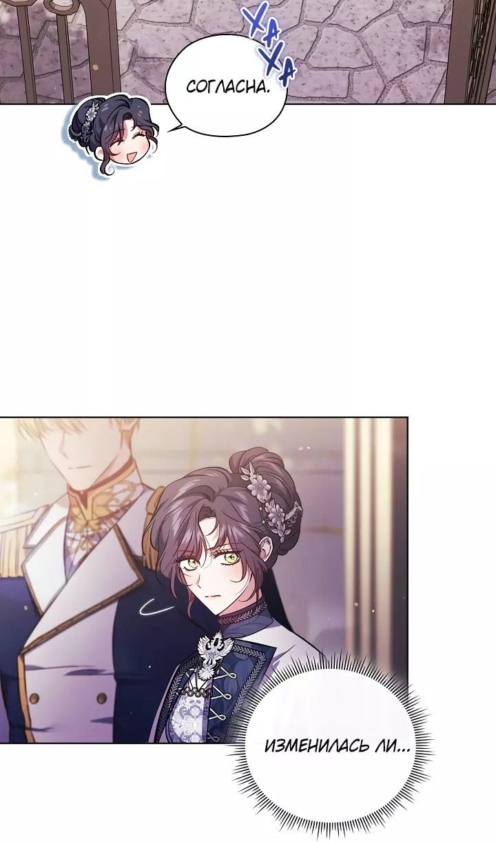 Манга Я не верю своей сестре-близняшке - Глава 69 Страница 2