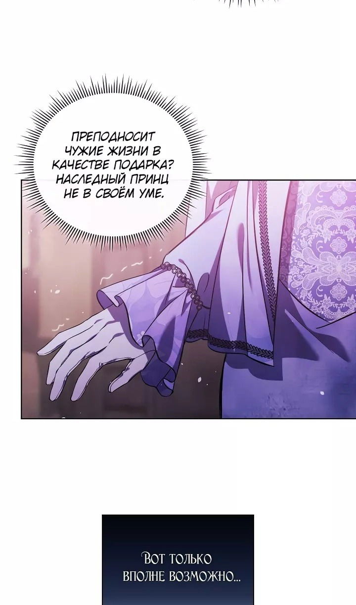 Манга Я не верю своей сестре-близняшке - Глава 69 Страница 57