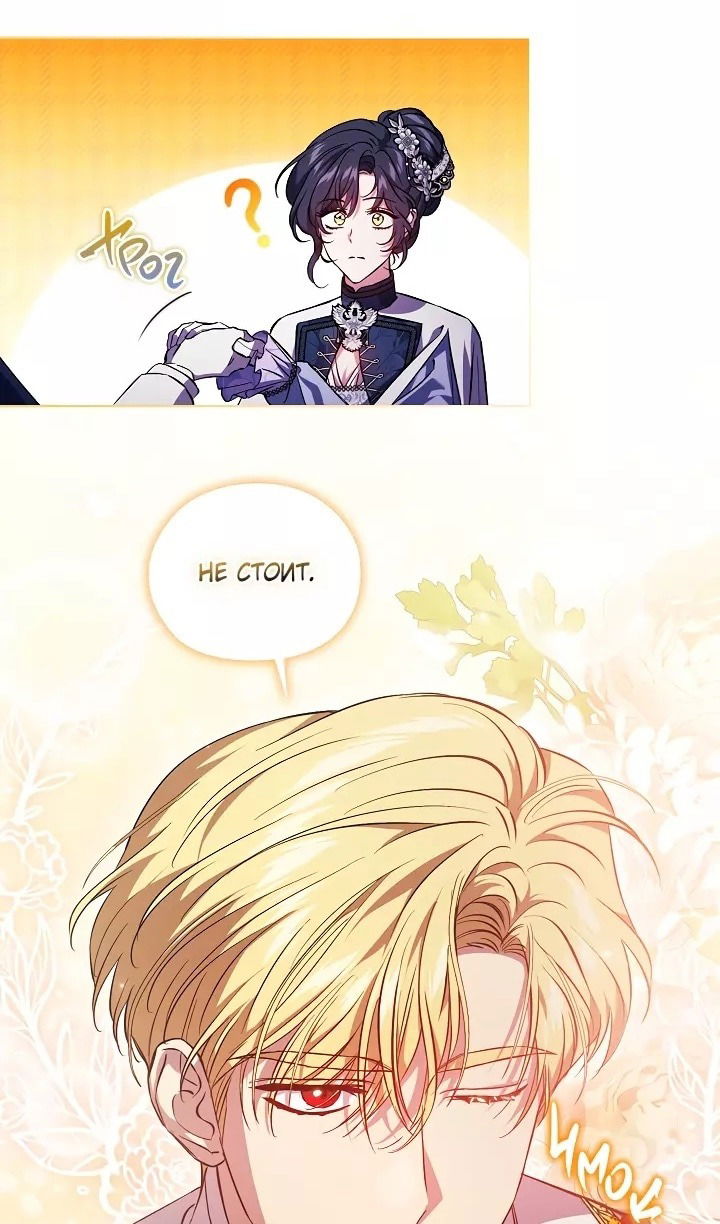 Манга Я не верю своей сестре-близняшке - Глава 69 Страница 10