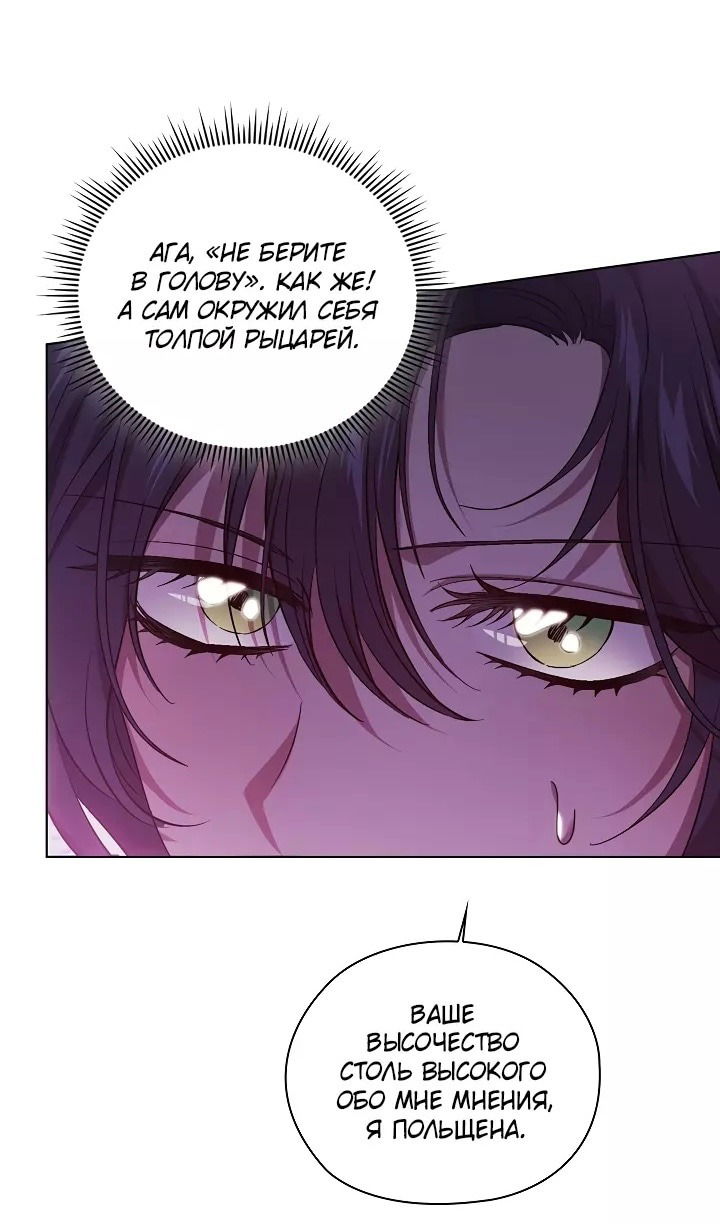 Манга Я не верю своей сестре-близняшке - Глава 69 Страница 36