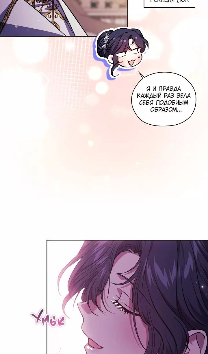 Манга Я не верю своей сестре-близняшке - Глава 69 Страница 14