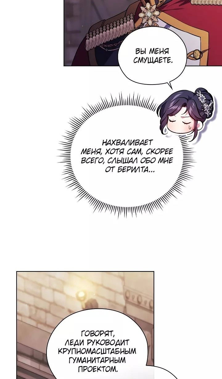 Манга Я не верю своей сестре-близняшке - Глава 69 Страница 46