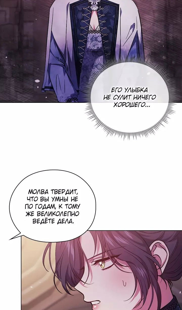 Манга Я не верю своей сестре-близняшке - Глава 69 Страница 51