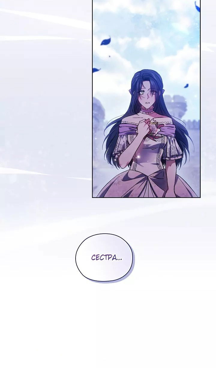 Манга Я не верю своей сестре-близняшке - Глава 69 Страница 39