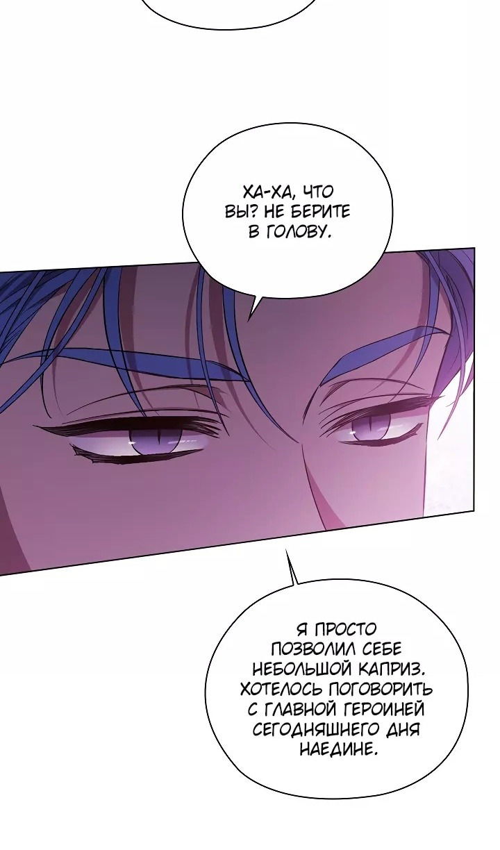 Манга Я не верю своей сестре-близняшке - Глава 69 Страница 35