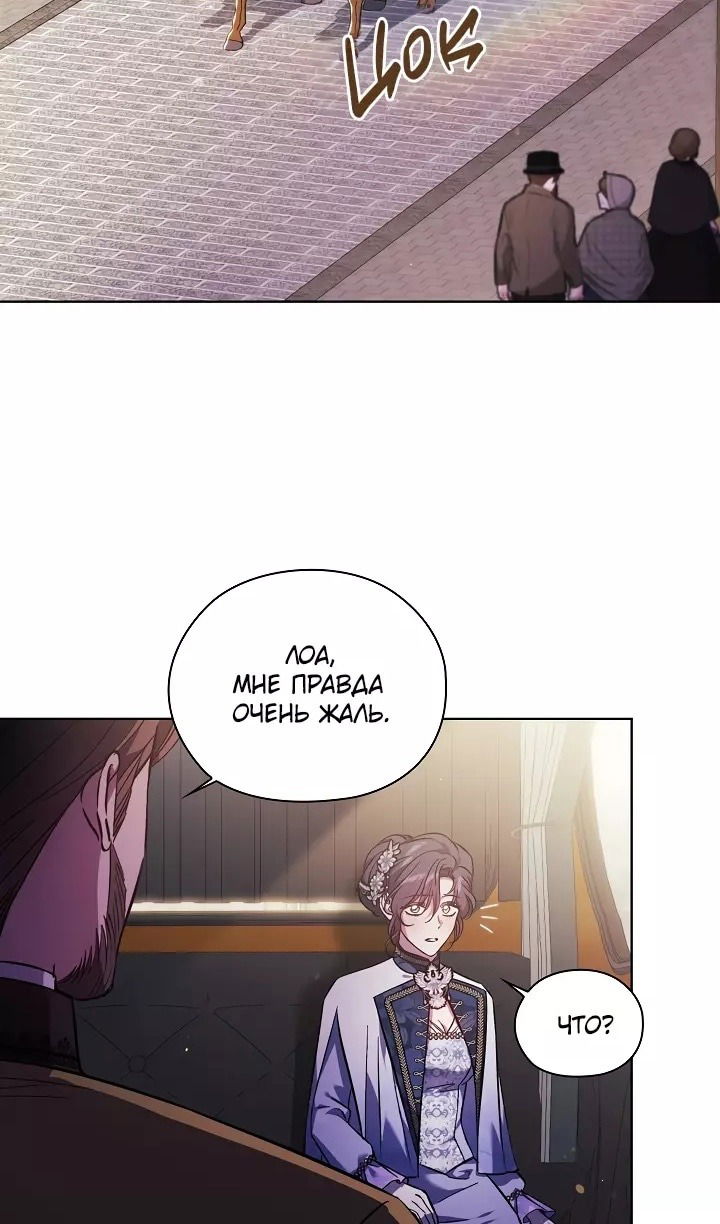 Манга Я не верю своей сестре-близняшке - Глава 69 Страница 21