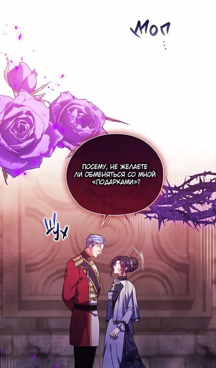 Манга Я не верю своей сестре-близняшке - Глава 69 Страница 53