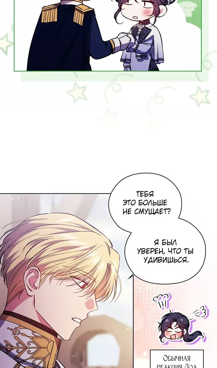 Манга Я не верю своей сестре-близняшке - Глава 69 Страница 13