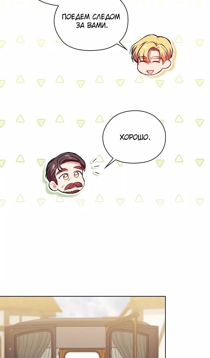 Манга Я не верю своей сестре-близняшке - Глава 69 Страница 7