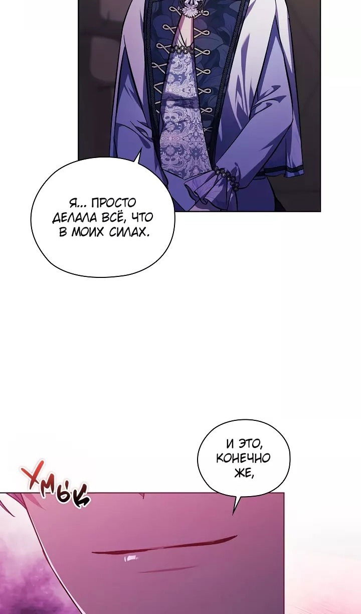 Манга Я не верю своей сестре-близняшке - Глава 69 Страница 48