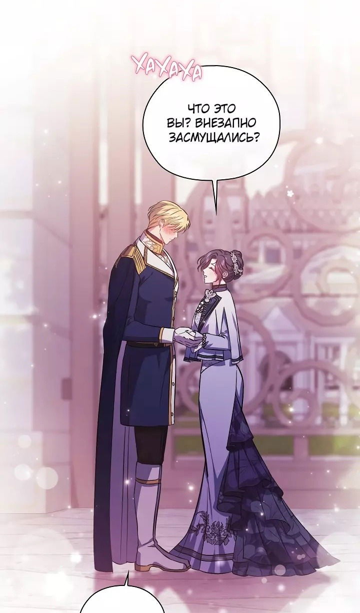 Манга Я не верю своей сестре-близняшке - Глава 69 Страница 17