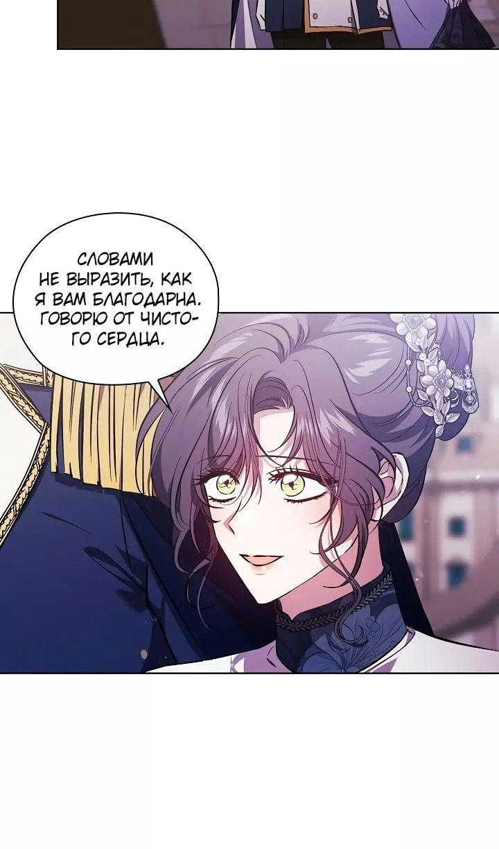 Манга Я не верю своей сестре-близняшке - Глава 69 Страница 9