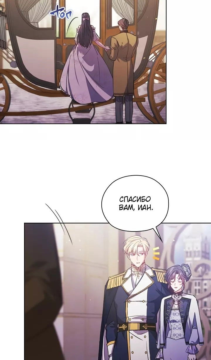 Манга Я не верю своей сестре-близняшке - Глава 69 Страница 8