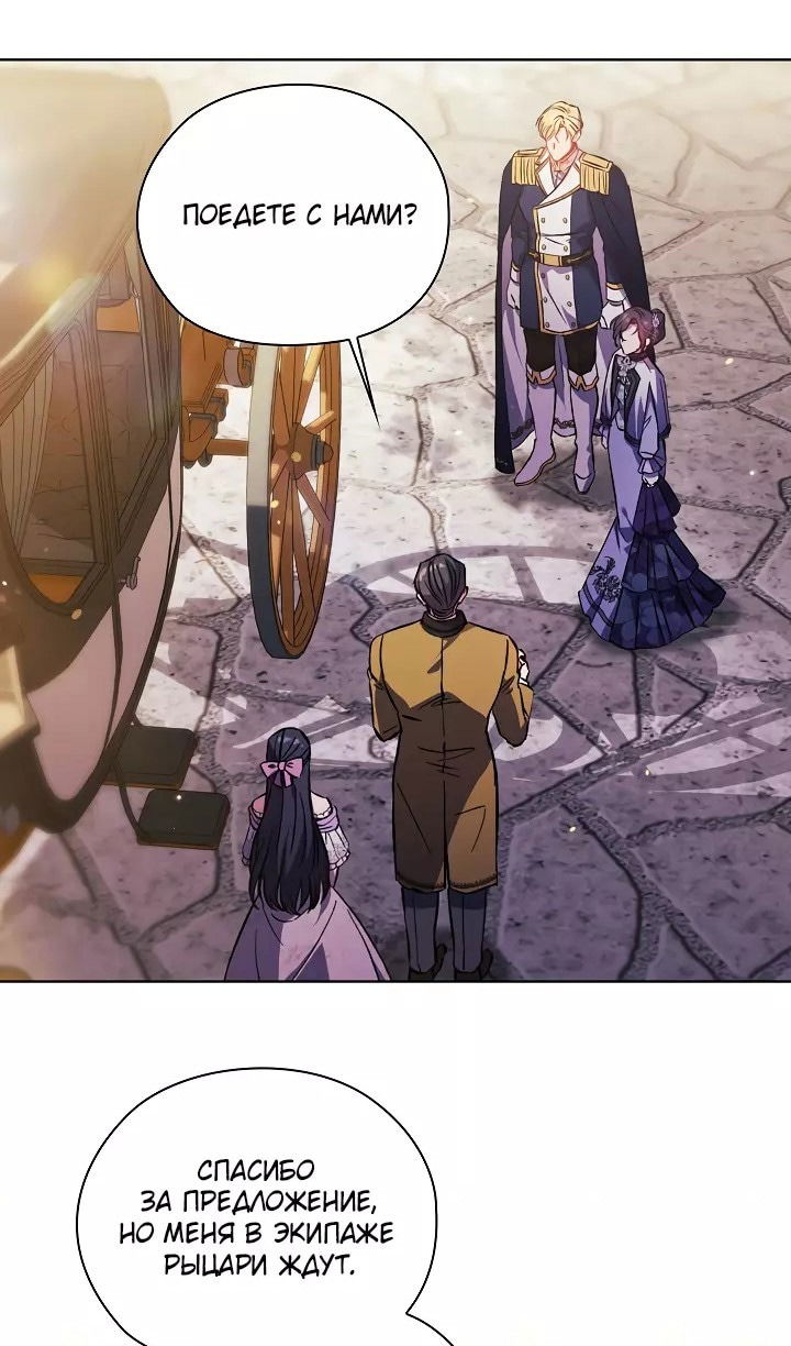 Манга Я не верю своей сестре-близняшке - Глава 69 Страница 6