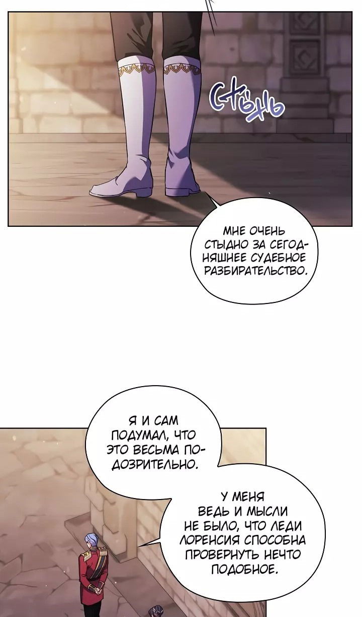 Манга Я не верю своей сестре-близняшке - Глава 69 Страница 44