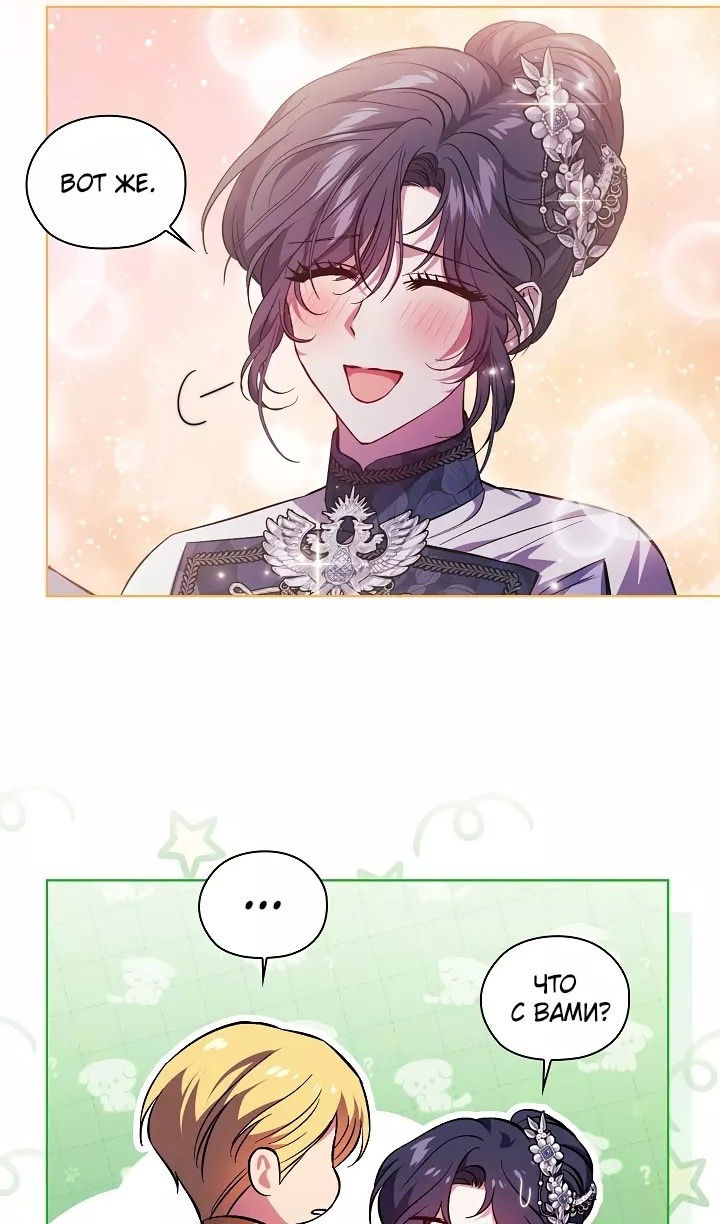 Манга Я не верю своей сестре-близняшке - Глава 69 Страница 12