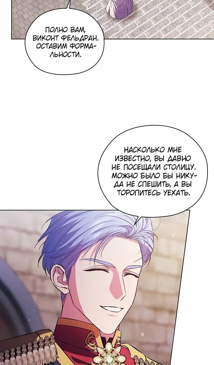 Манга Я не верю своей сестре-близняшке - Глава 69 Страница 33