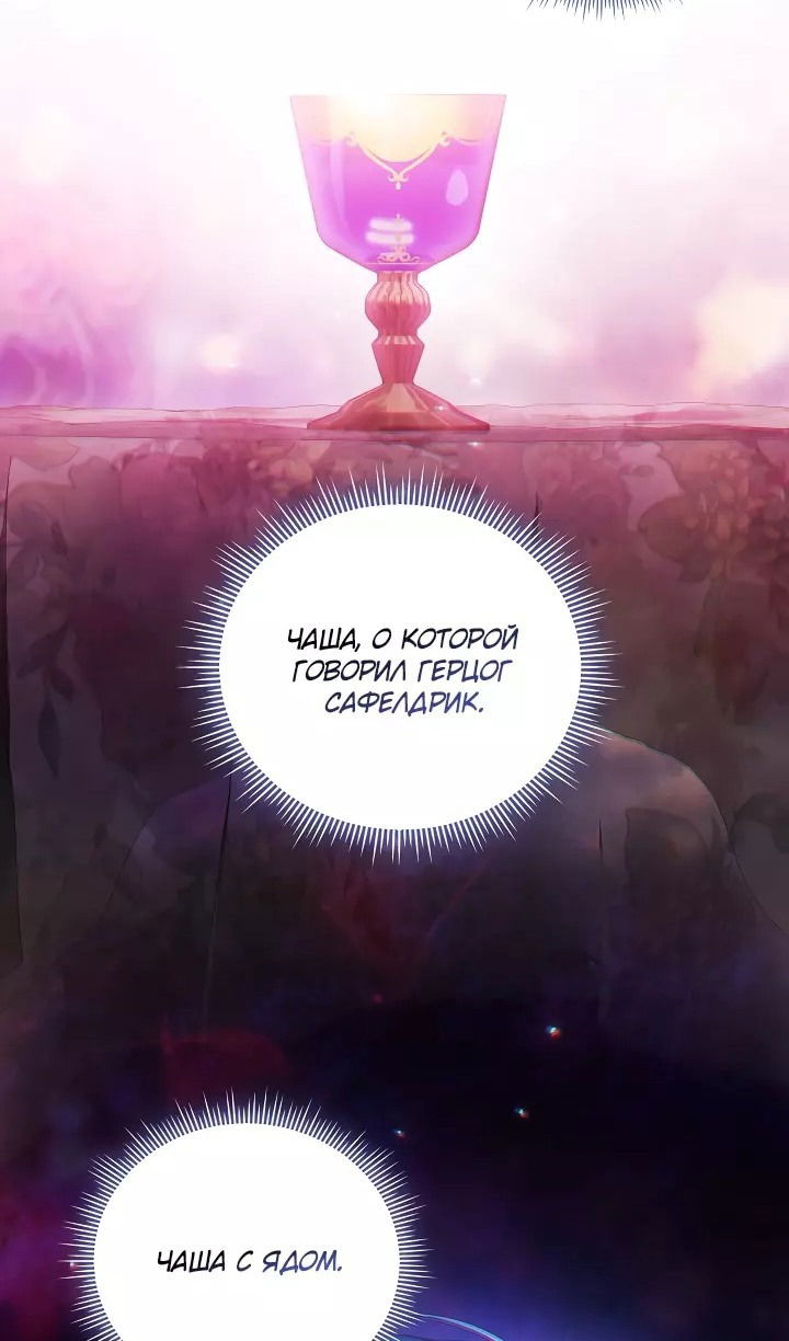 Манга Я не верю своей сестре-близняшке - Глава 69 Страница 63