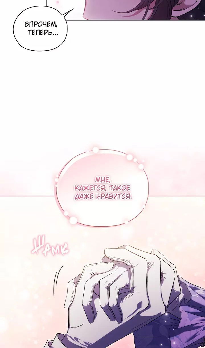 Манга Я не верю своей сестре-близняшке - Глава 69 Страница 15