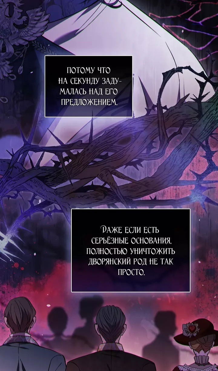 Манга Я не верю своей сестре-близняшке - Глава 69 Страница 59