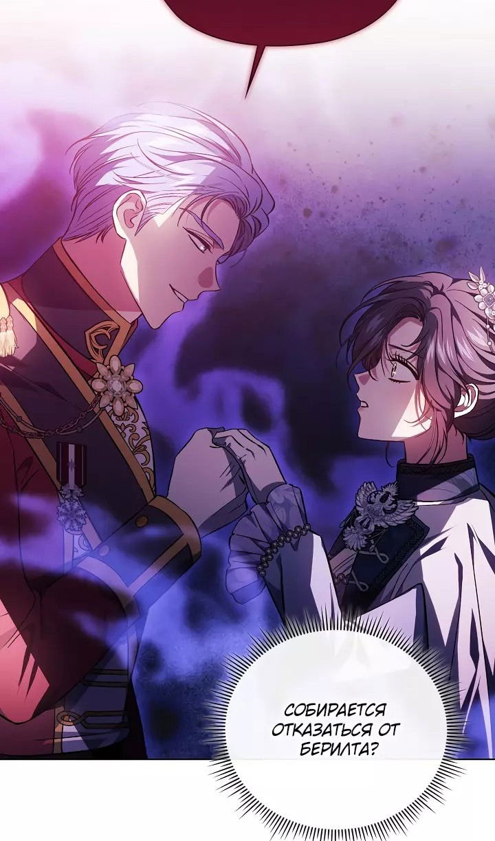 Манга Я не верю своей сестре-близняшке - Глава 69 Страница 56