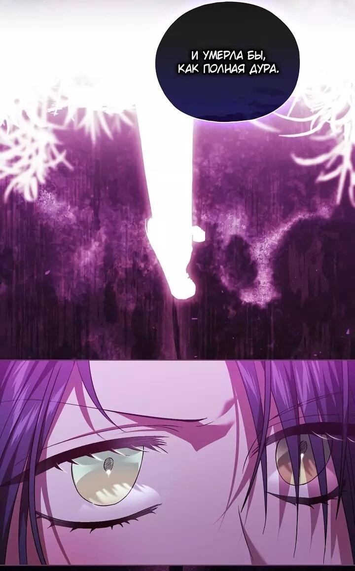 Манга Я не верю своей сестре-близняшке - Глава 79 Страница 6