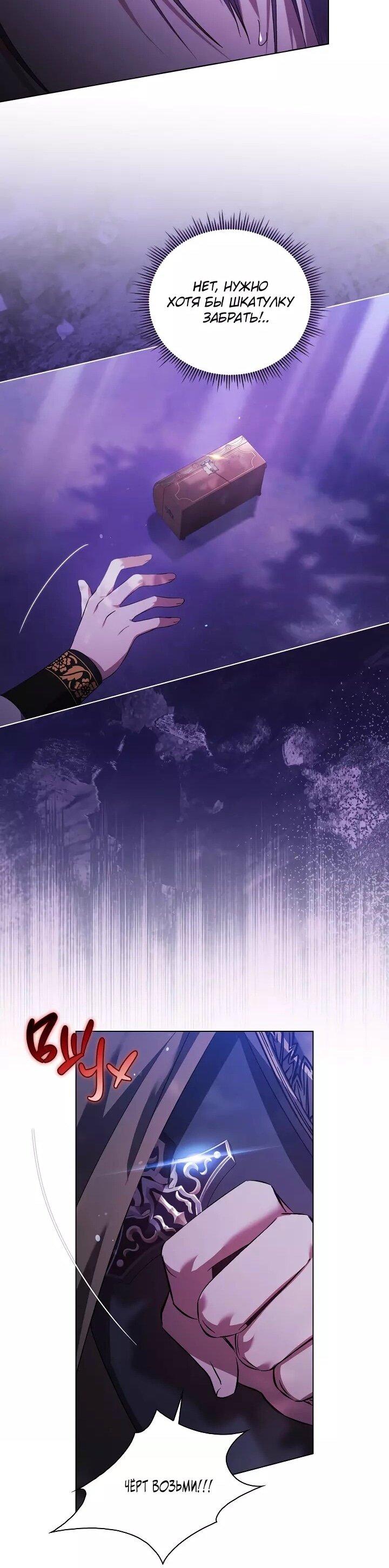 Манга Я не верю своей сестре-близняшке - Глава 79 Страница 22