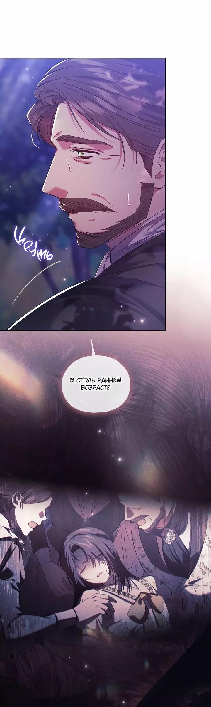 Манга Я не верю своей сестре-близняшке - Глава 79 Страница 41