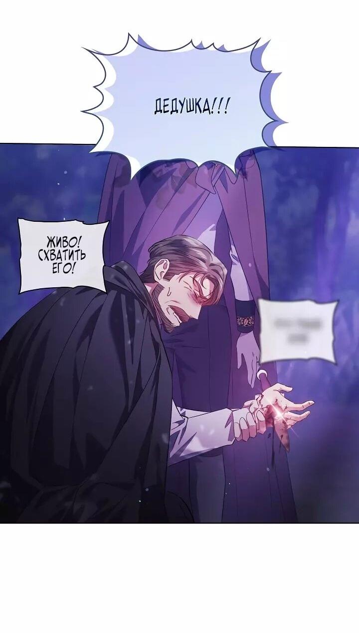 Манга Я не верю своей сестре-близняшке - Глава 79 Страница 35