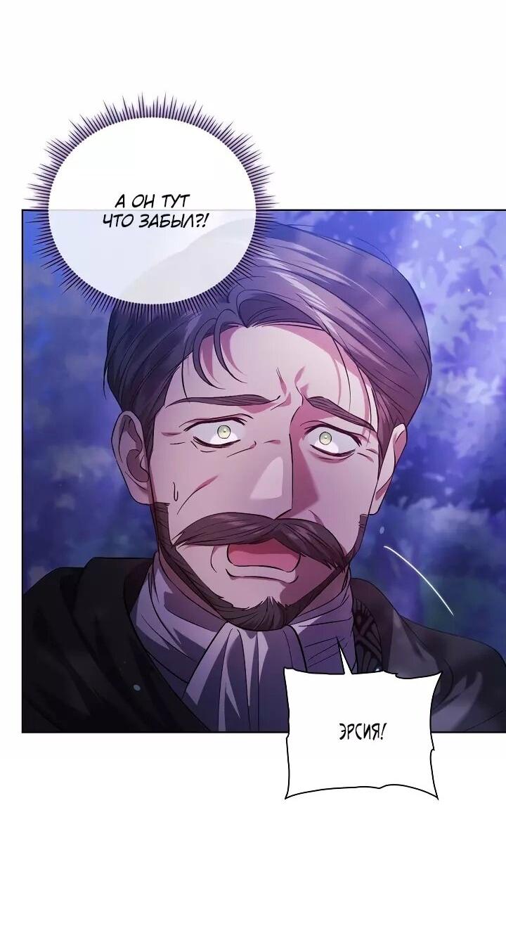 Манга Я не верю своей сестре-близняшке - Глава 79 Страница 20