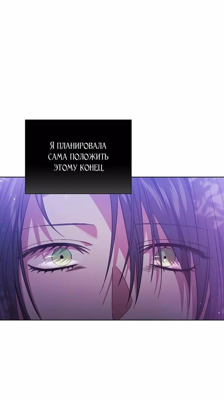 Манга Я не верю своей сестре-близняшке - Глава 79 Страница 32