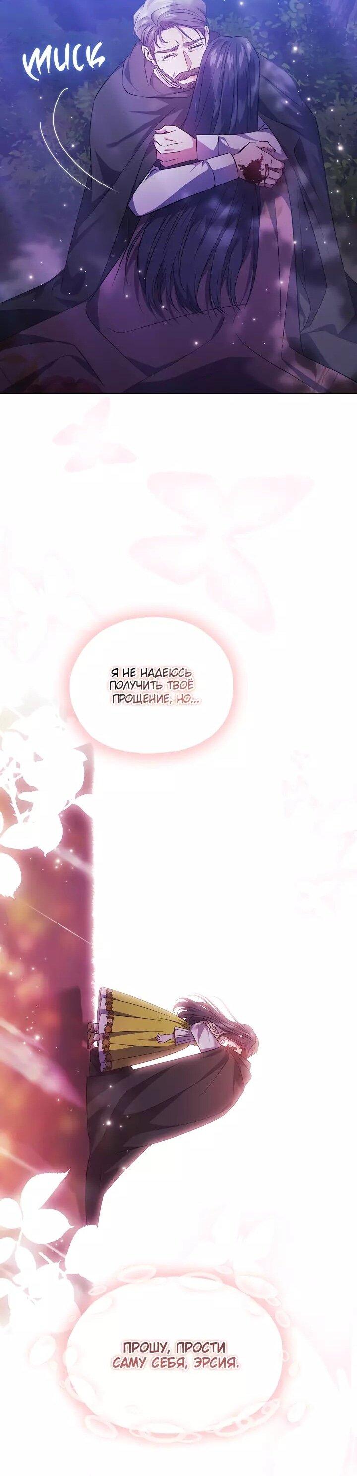 Манга Я не верю своей сестре-близняшке - Глава 79 Страница 43