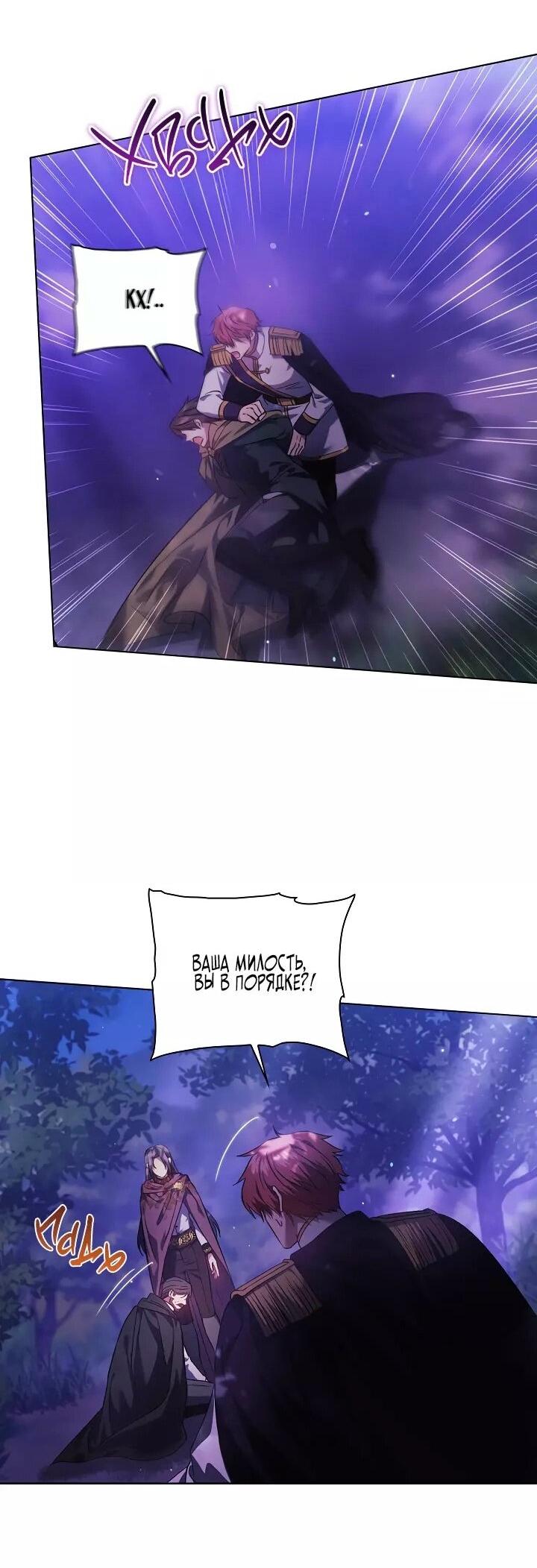 Манга Я не верю своей сестре-близняшке - Глава 79 Страница 31