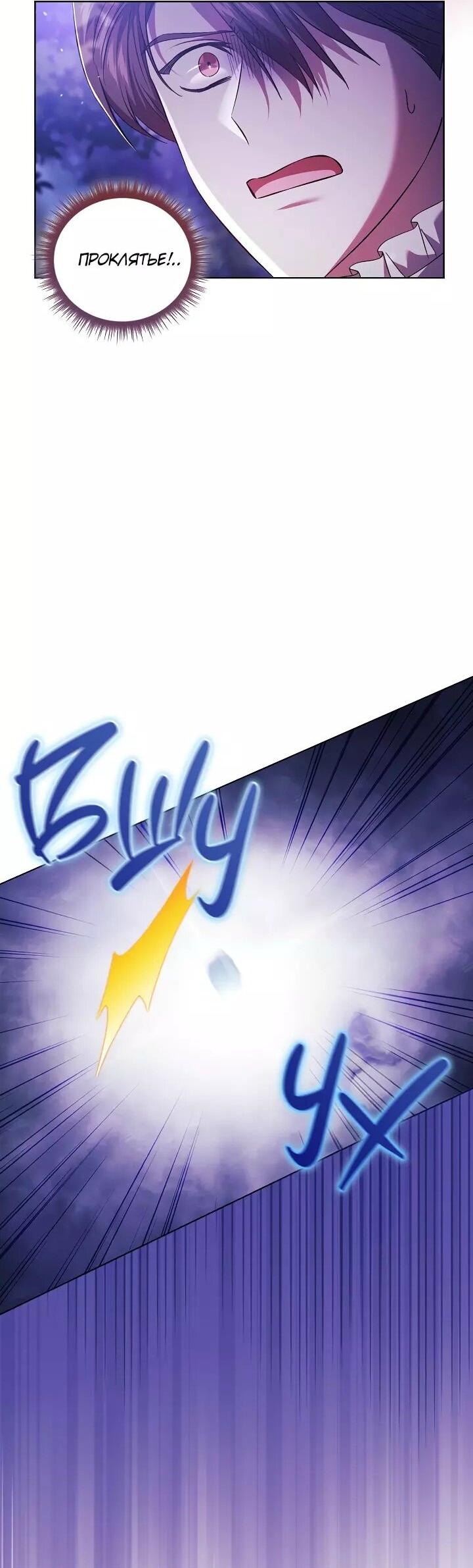 Манга Я не верю своей сестре-близняшке - Глава 79 Страница 14