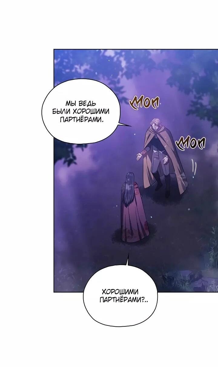 Манга Я не верю своей сестре-близняшке - Глава 79 Страница 12